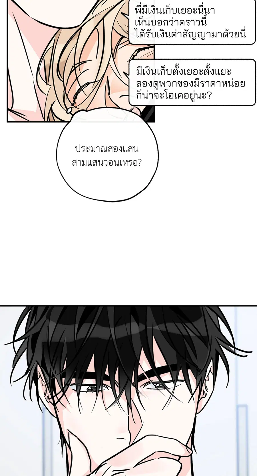 Lucky Paradise ตอนที่ 81.16 — หน้า 14 จาก 51