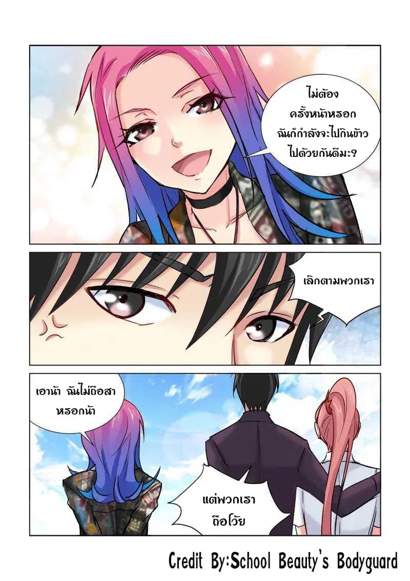 School Beauty’s Bodyguard ตอนที่ 171 — หน้า 2 จาก 8