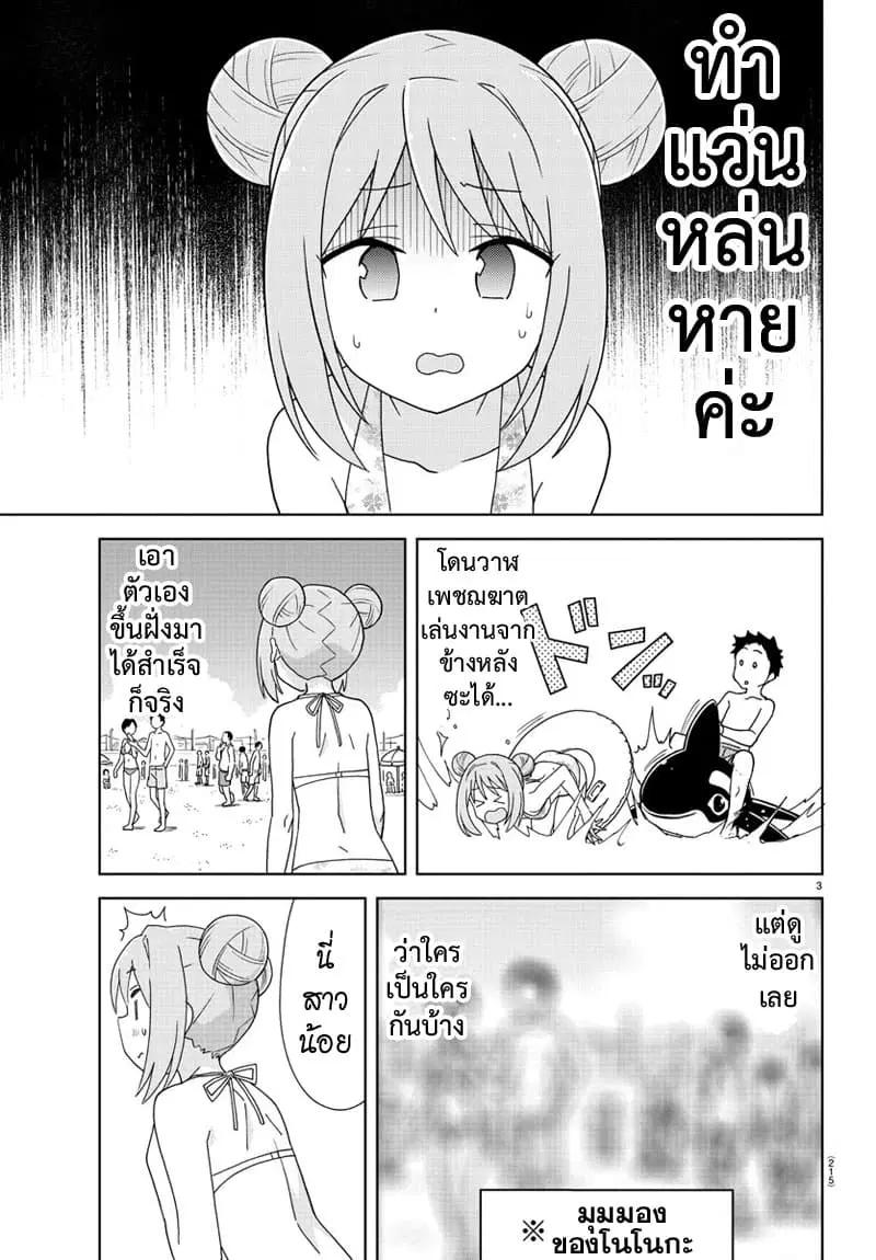 Atsumare! Fushigi Kenkyubu ตอนที่ 138 — หน้า 3 จาก 8