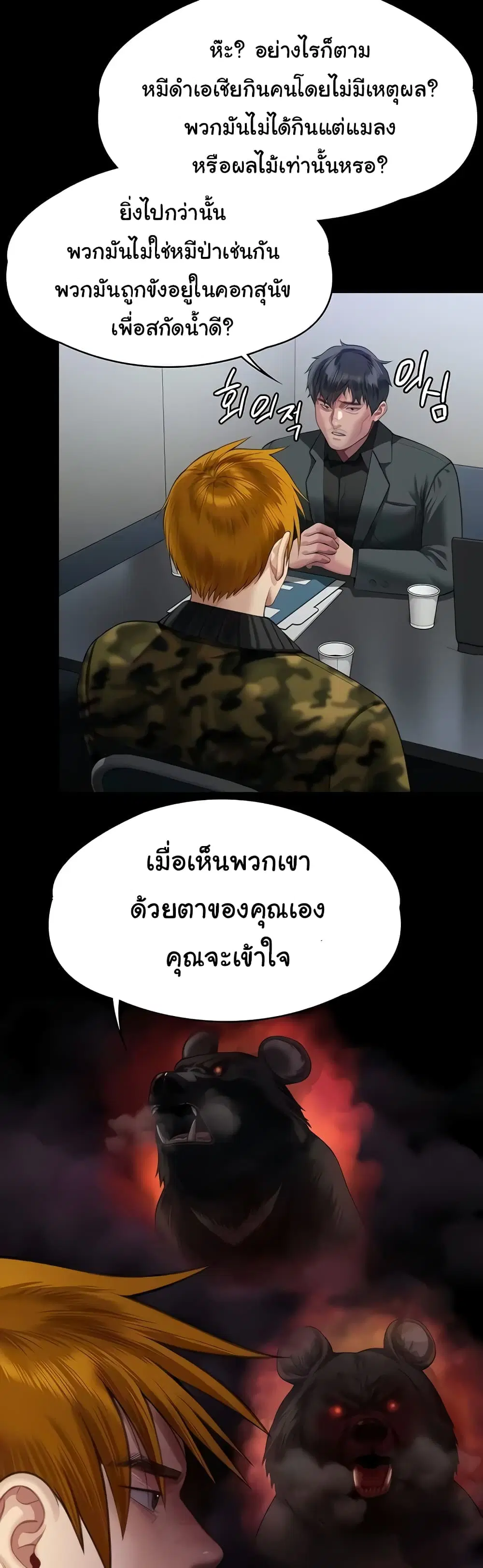 Queen Bee ตอนที่ 323 — หน้า 38 จาก 60