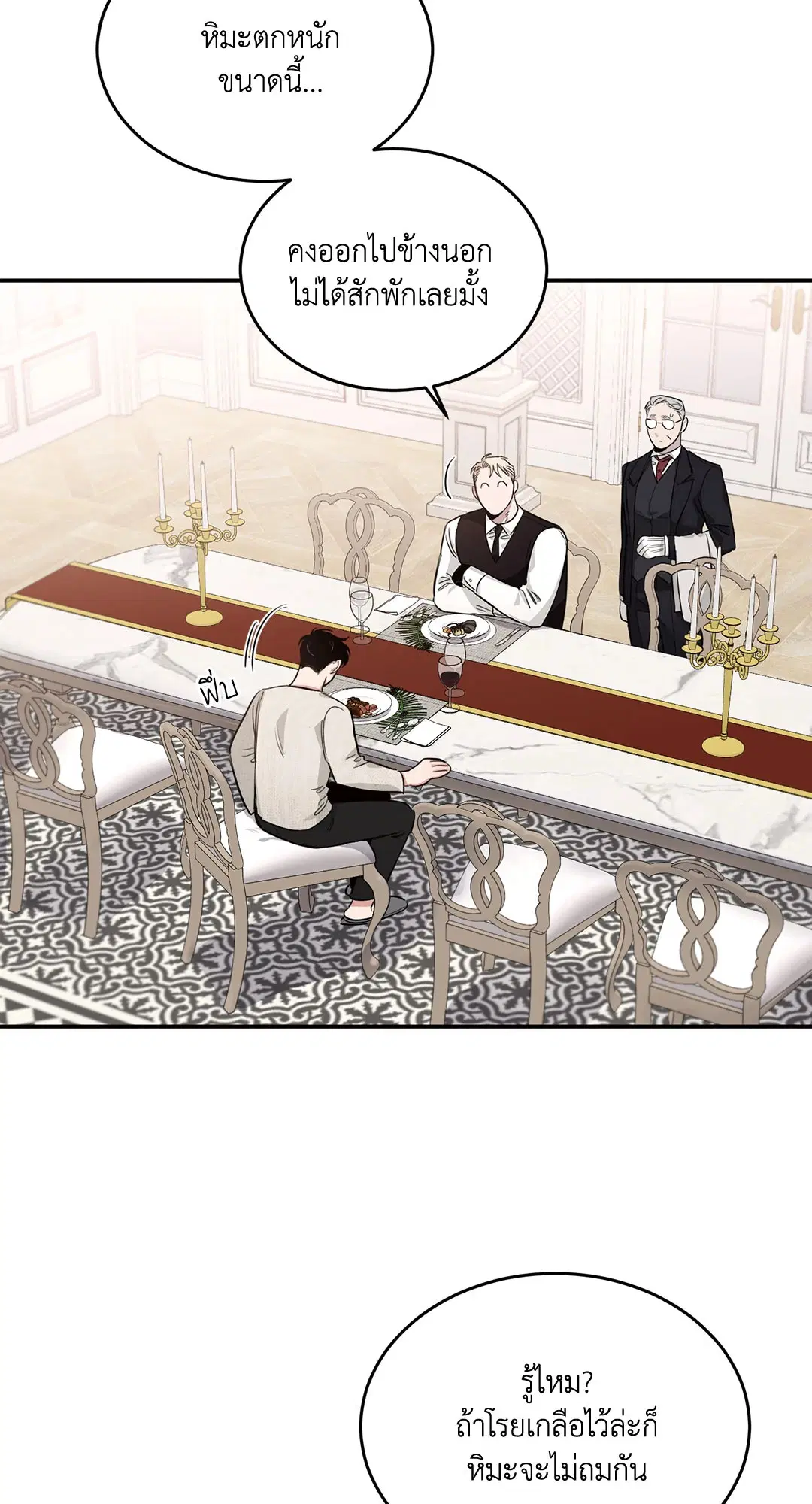 Roses and Champagne ตอนที่ 11 — หน้า 64 จาก 80