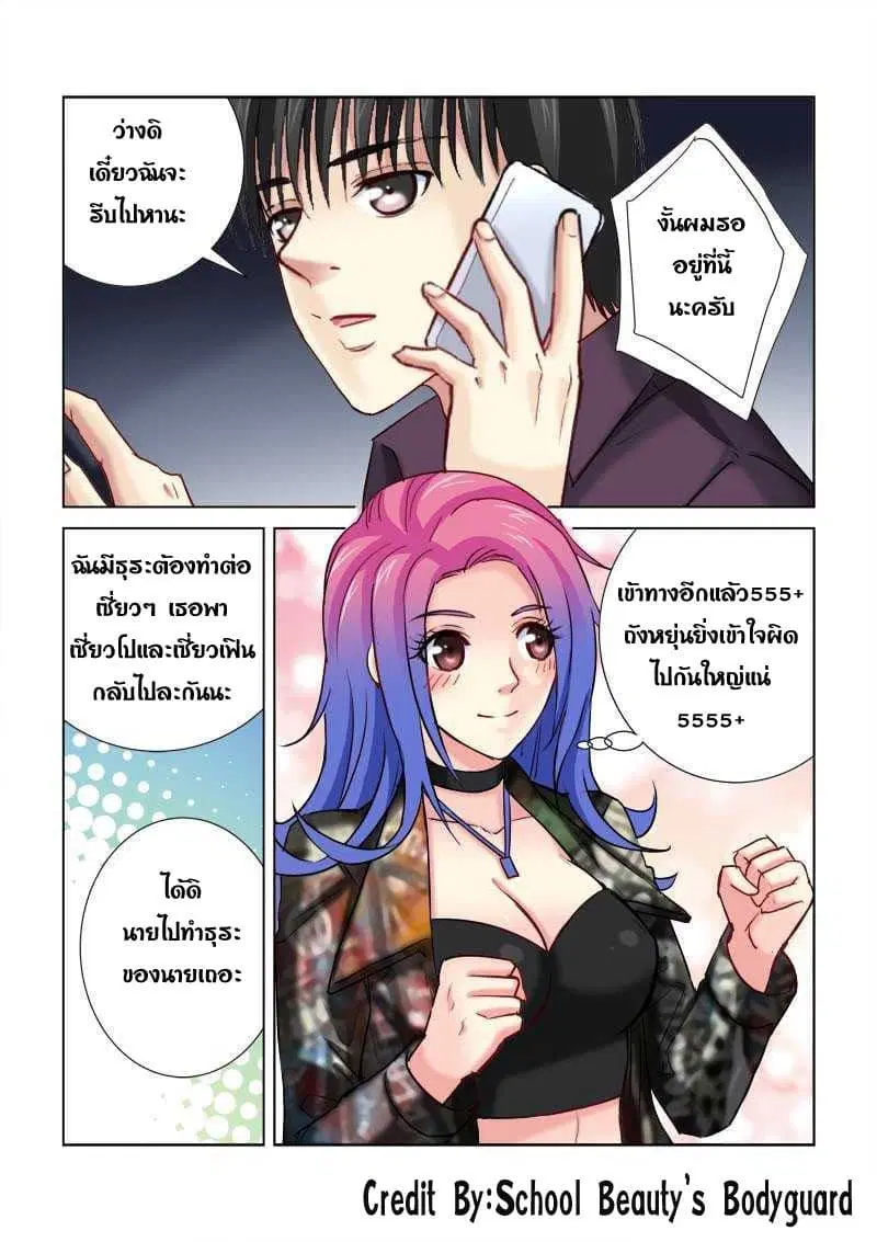 School Beauty’s Bodyguard ตอนที่ 185 — หน้า 4 จาก 8