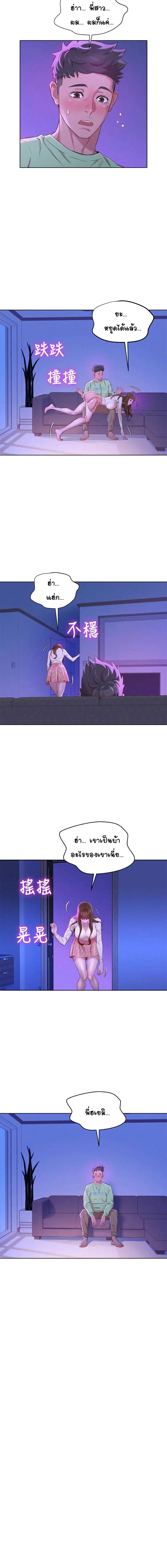 Sister Neighbors ตอนที่ 72 — หน้า 6 จาก 18