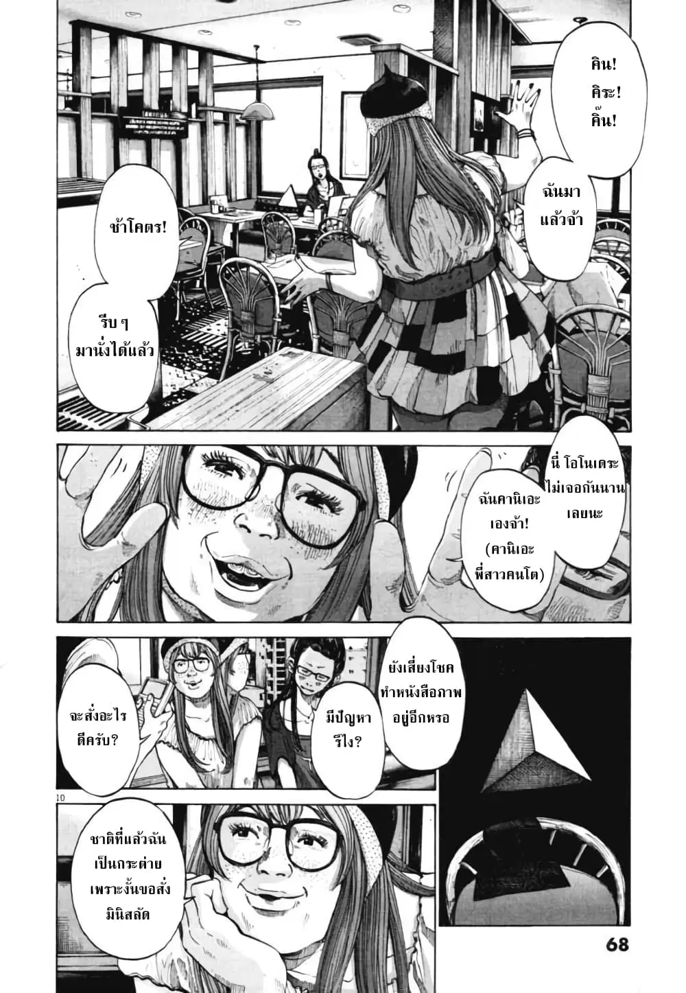 Oyasumi Punpun ตอนที่ 82 — หน้า 10 จาก 20