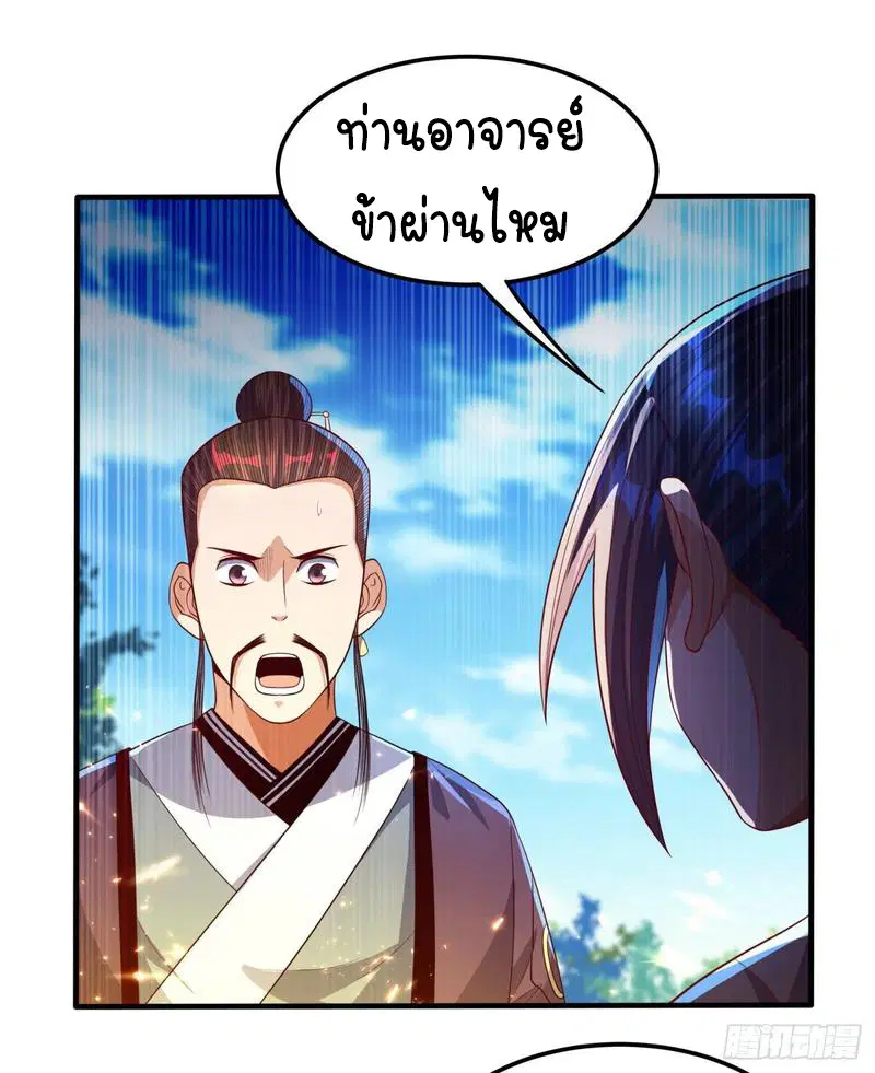 Wu Ni ตอนที่ 73 — หน้า 23 จาก 39