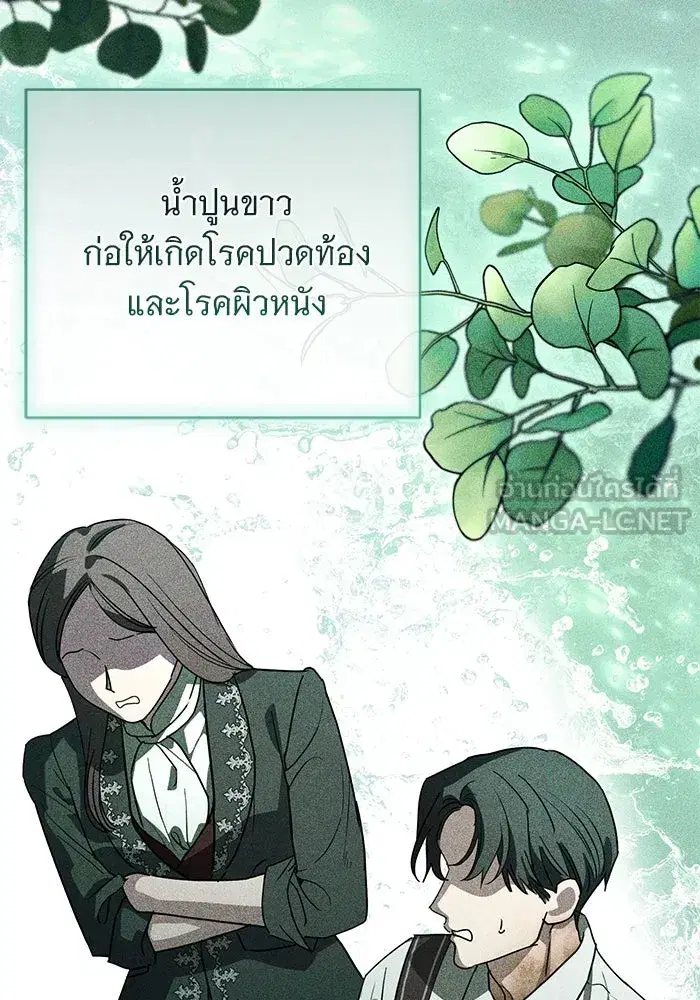 To My Husband’s Mistress ตอนที่ 52 — หน้า 42 จาก 121