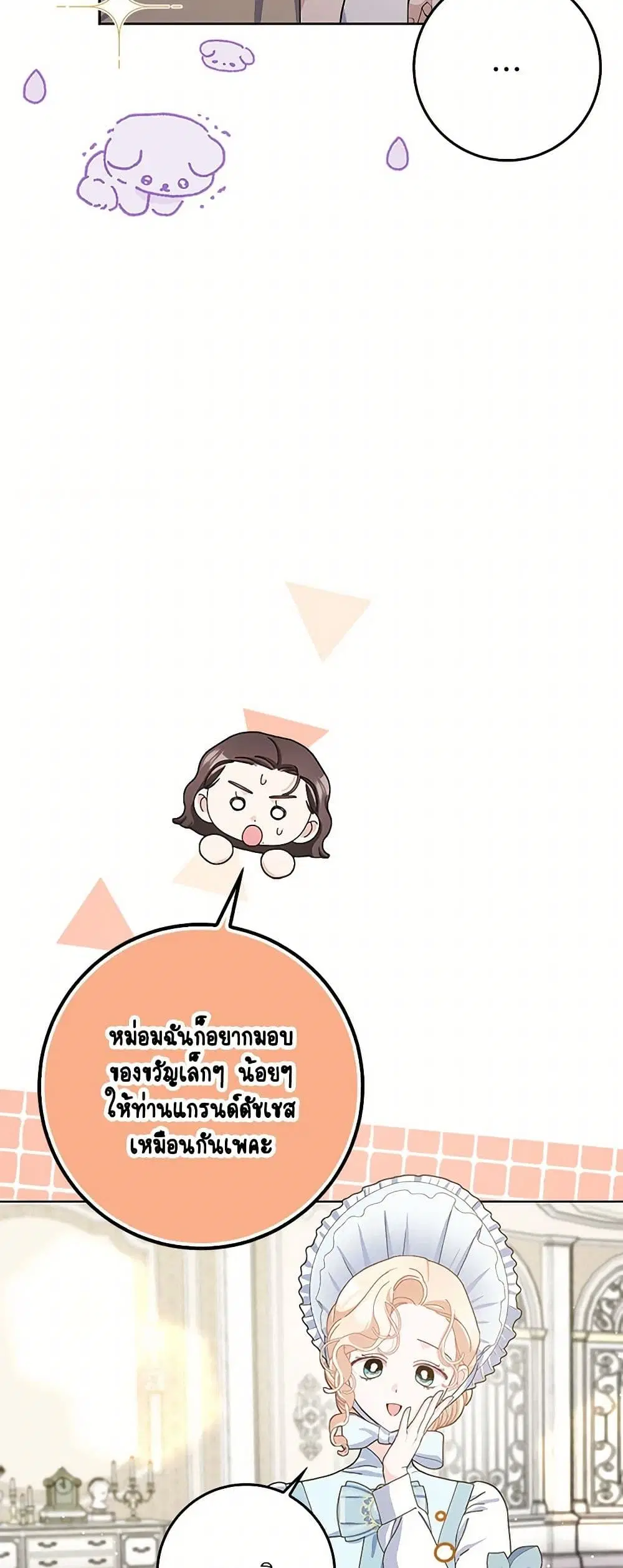 Please Marry Me Again! ตอนที่ 97 — หน้า 22 จาก 36