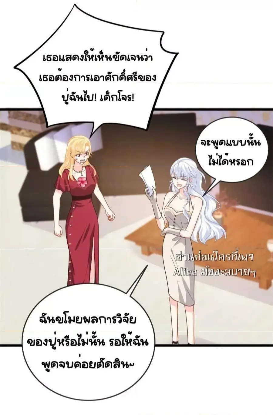 The Dragon Cubs Are Coming! Mommy Is Hard And Hotloading ลูกมังกรพร้อมจู่โจม! หม่ามี๊ของผมทั้งโหดทั้งแซ่บ! ตอนที่ 21.2 — หน้า 2 จาก 32