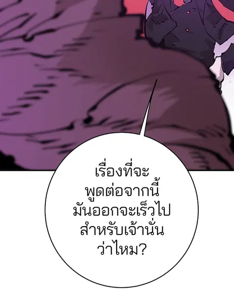 The Player ตอนที่ 57 — หน้า 96 จาก 158