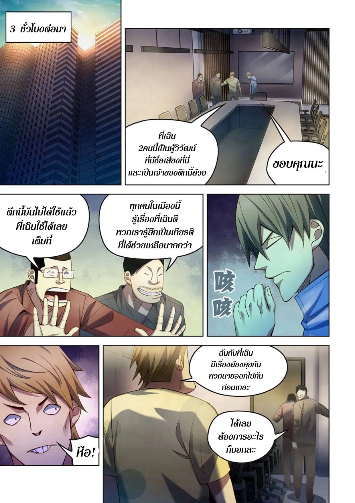The Last Human ตอนที่ 281.285 — หน้า 70 จาก 74