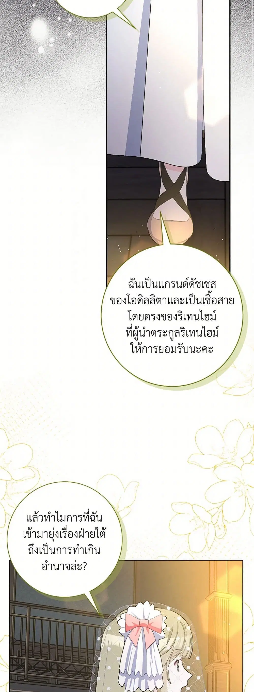 Please Marry Me Again! ตอนที่ 82 — หน้า 28 จาก 40