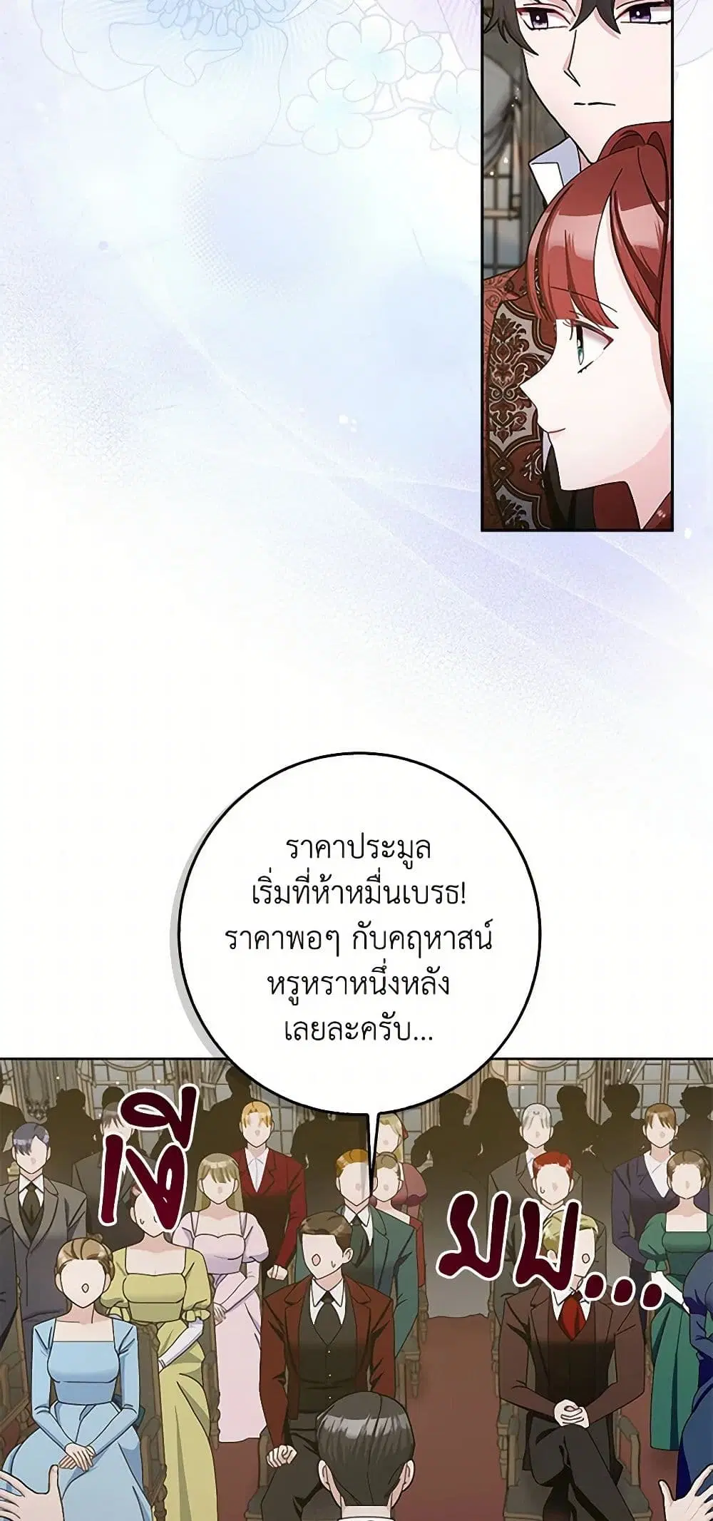 Please Marry Me Again! ตอนที่ 95 — หน้า 29 จาก 40