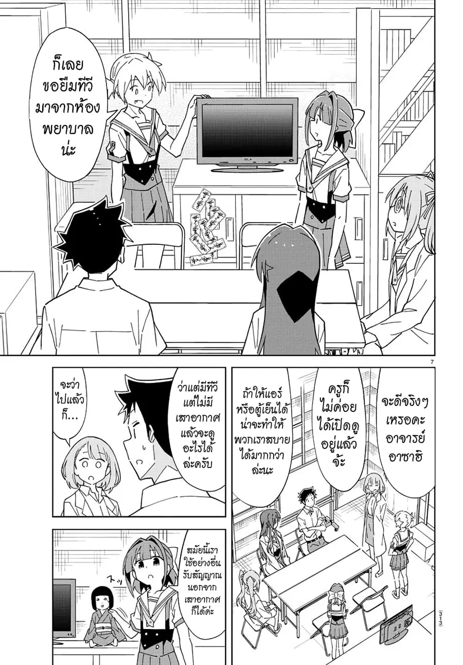 Atsumare! Fushigi Kenkyubu ตอนที่ 192 — หน้า 7 จาก 8