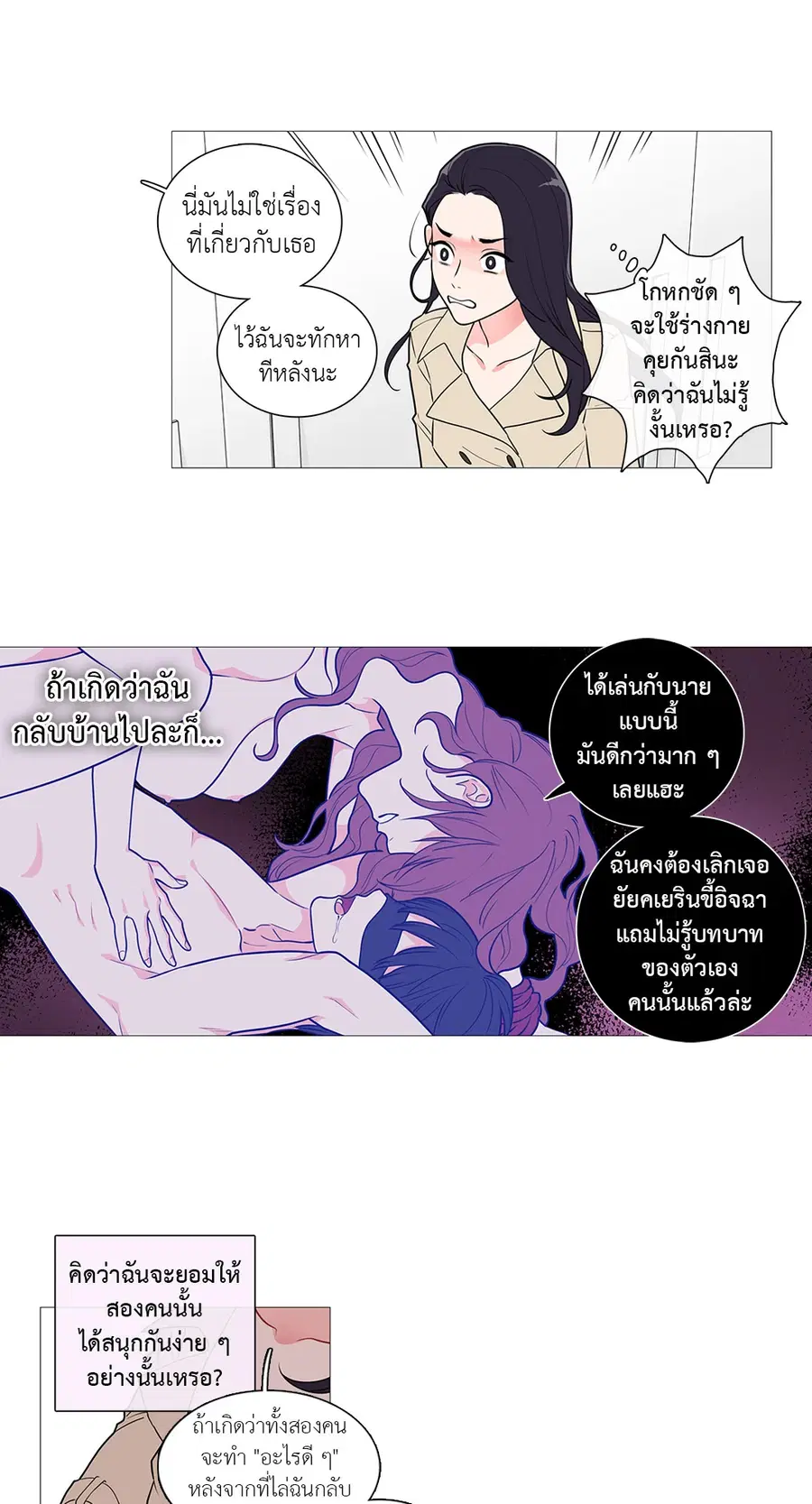 Sadistic Beauty ตอนที่ 36 — หน้า 23 จาก 38