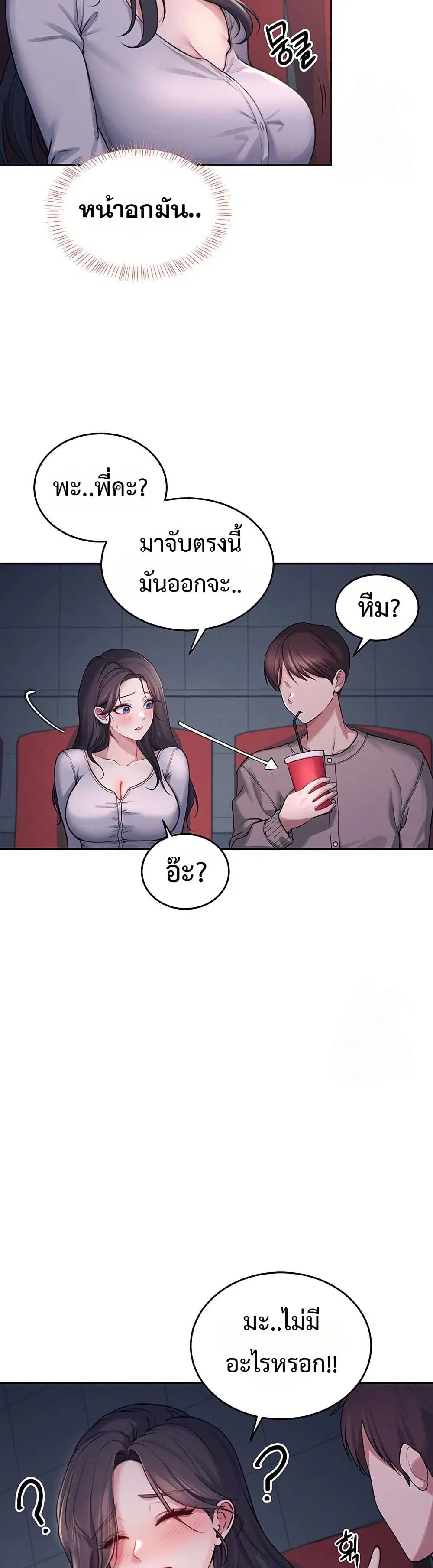 Wireless Touch ตอนที่ 5 — หน้า 33 จาก 51