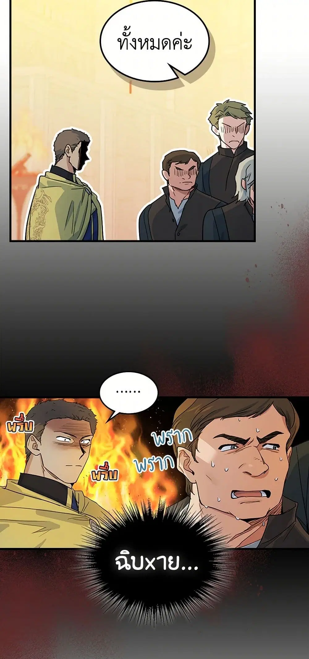 The Lady and the Beast ตอนที่ 91 — หน้า 20 จาก 42