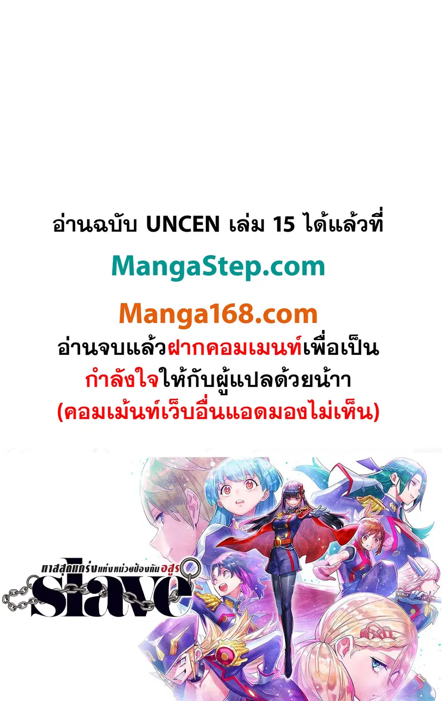 Mato Seihei no Slave ตอนที่ 124.5 — หน้า 7 จาก 7