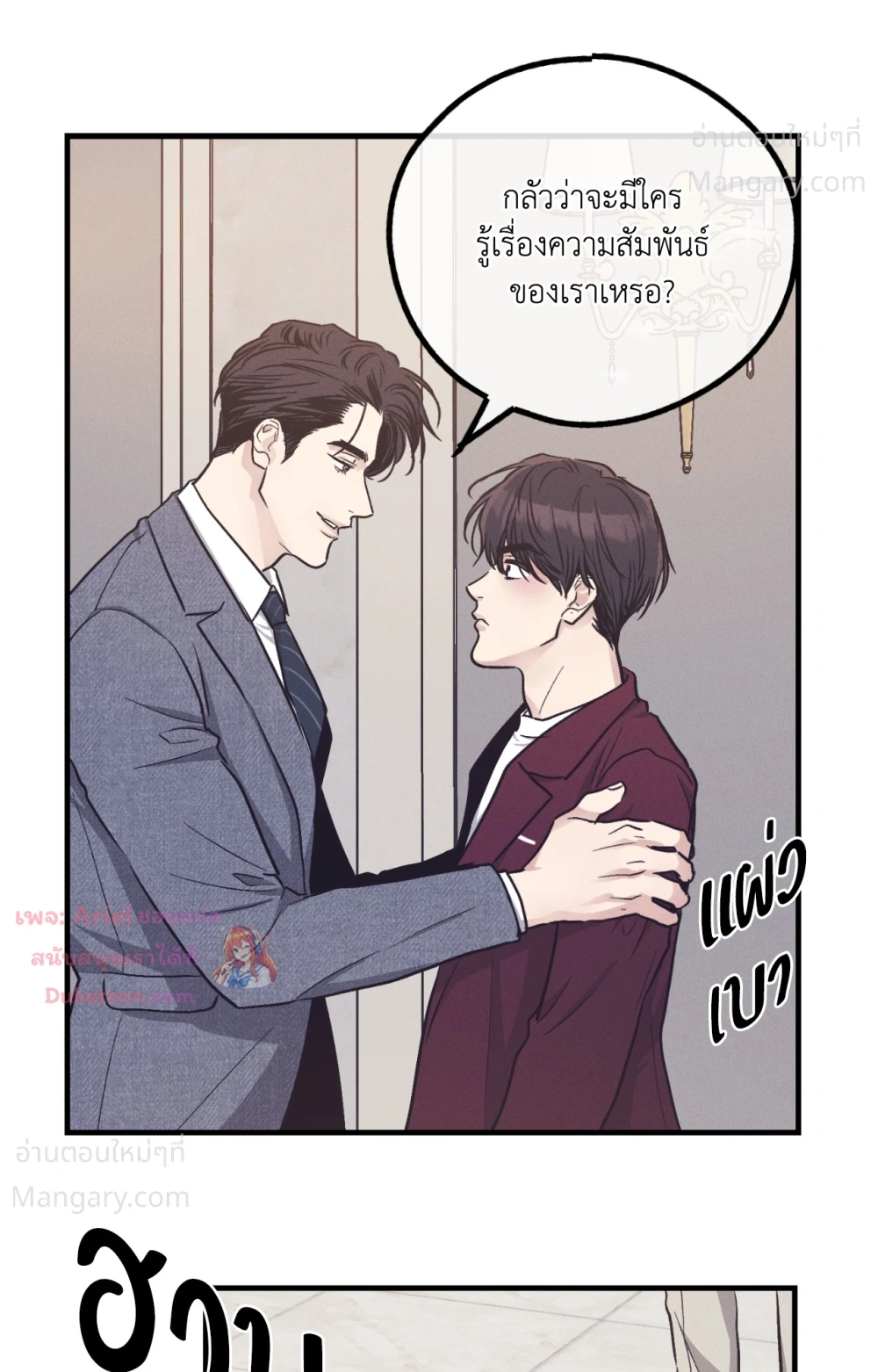 PAYBACK ตอนที่ 108 — หน้า 70 จาก 83