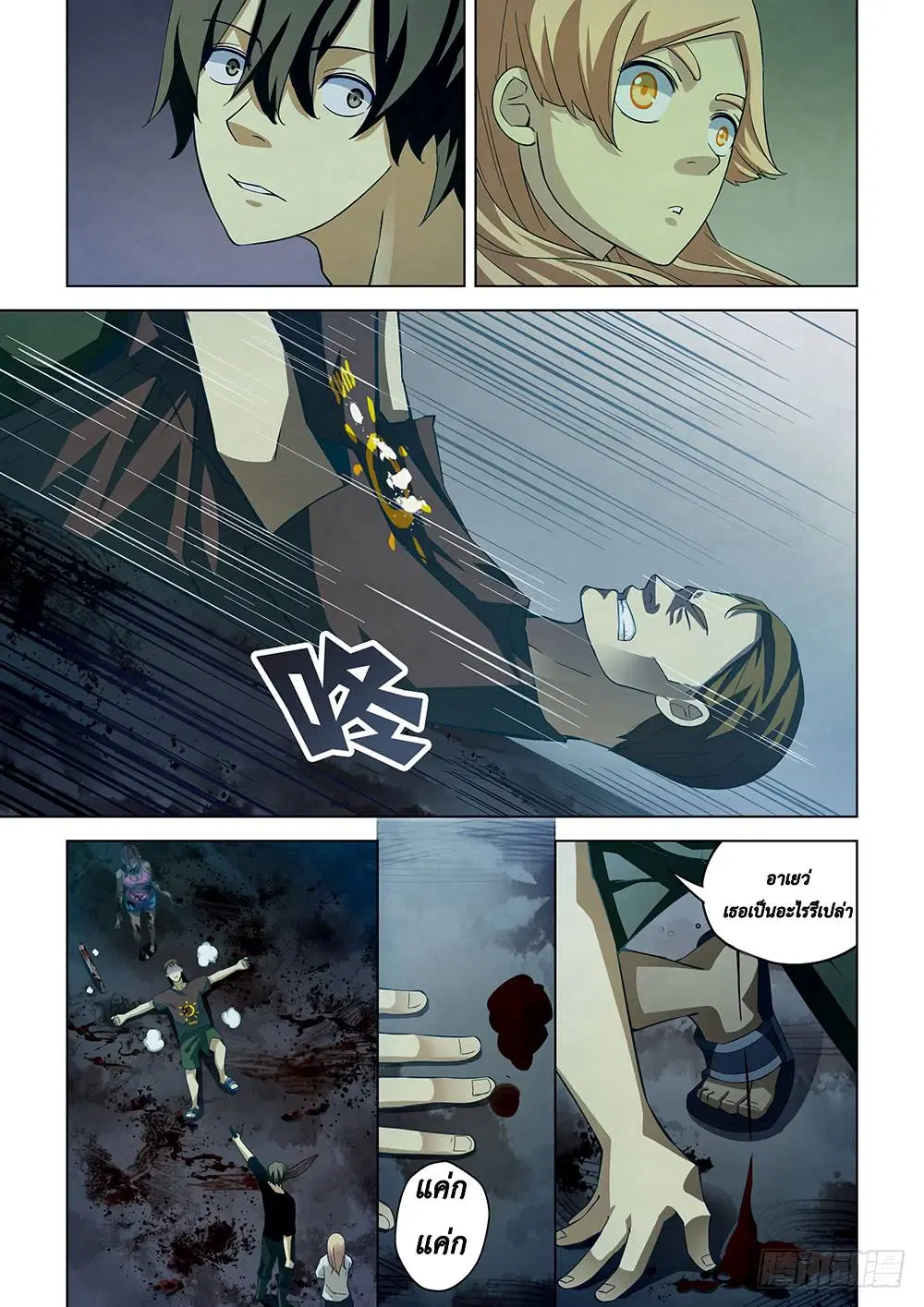 The Last Human ตอนที่ 48 — หน้า 5 จาก 15