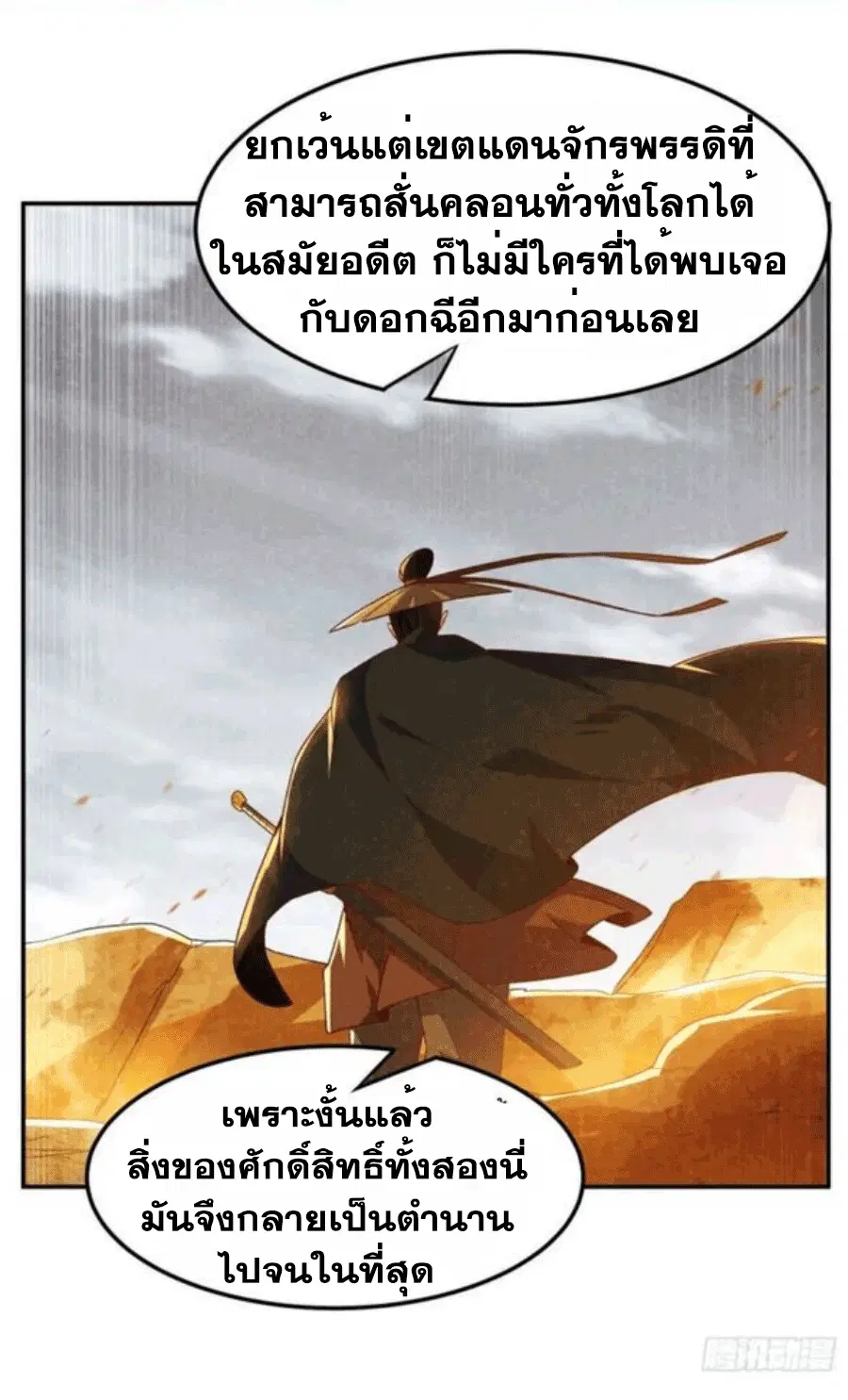 Wu Ni ตอนที่ 199 — หน้า 9 จาก 34
