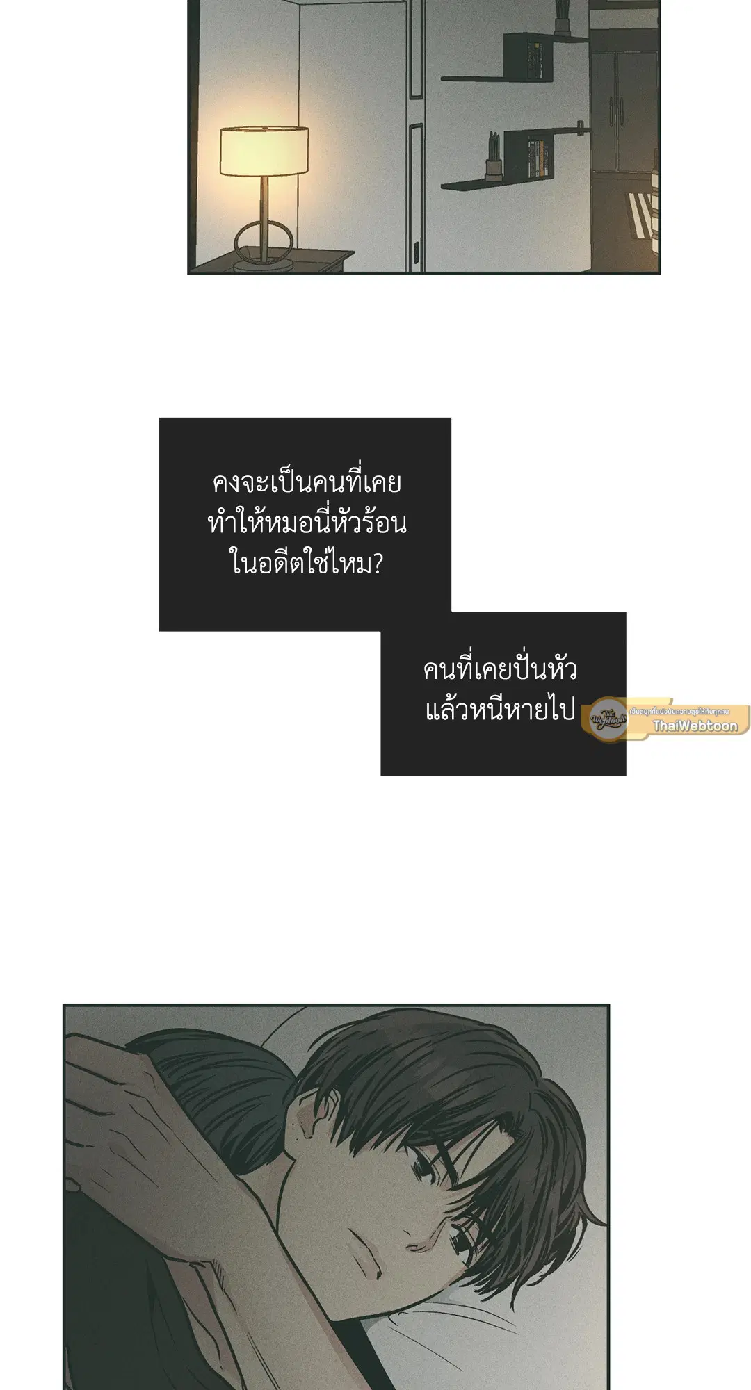 PAYBACK ตอนที่ 36 — หน้า 2 จาก 87