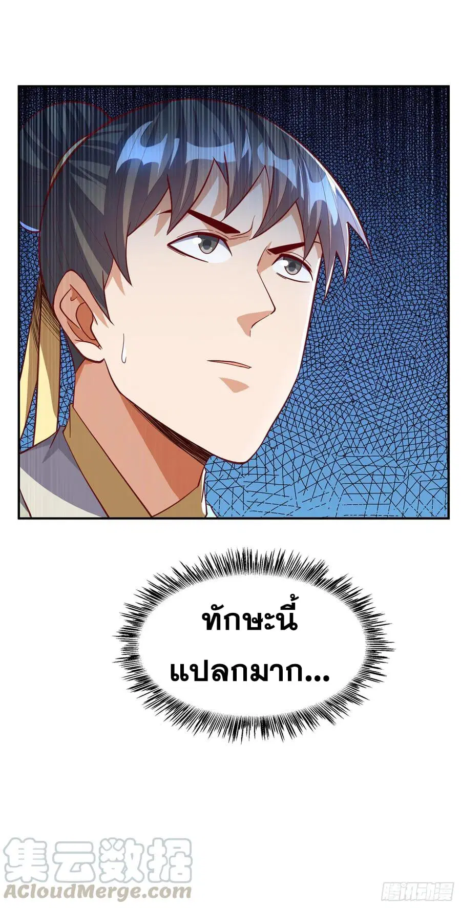 Wu Ni ตอนที่ 159 — หน้า 33 จาก 37