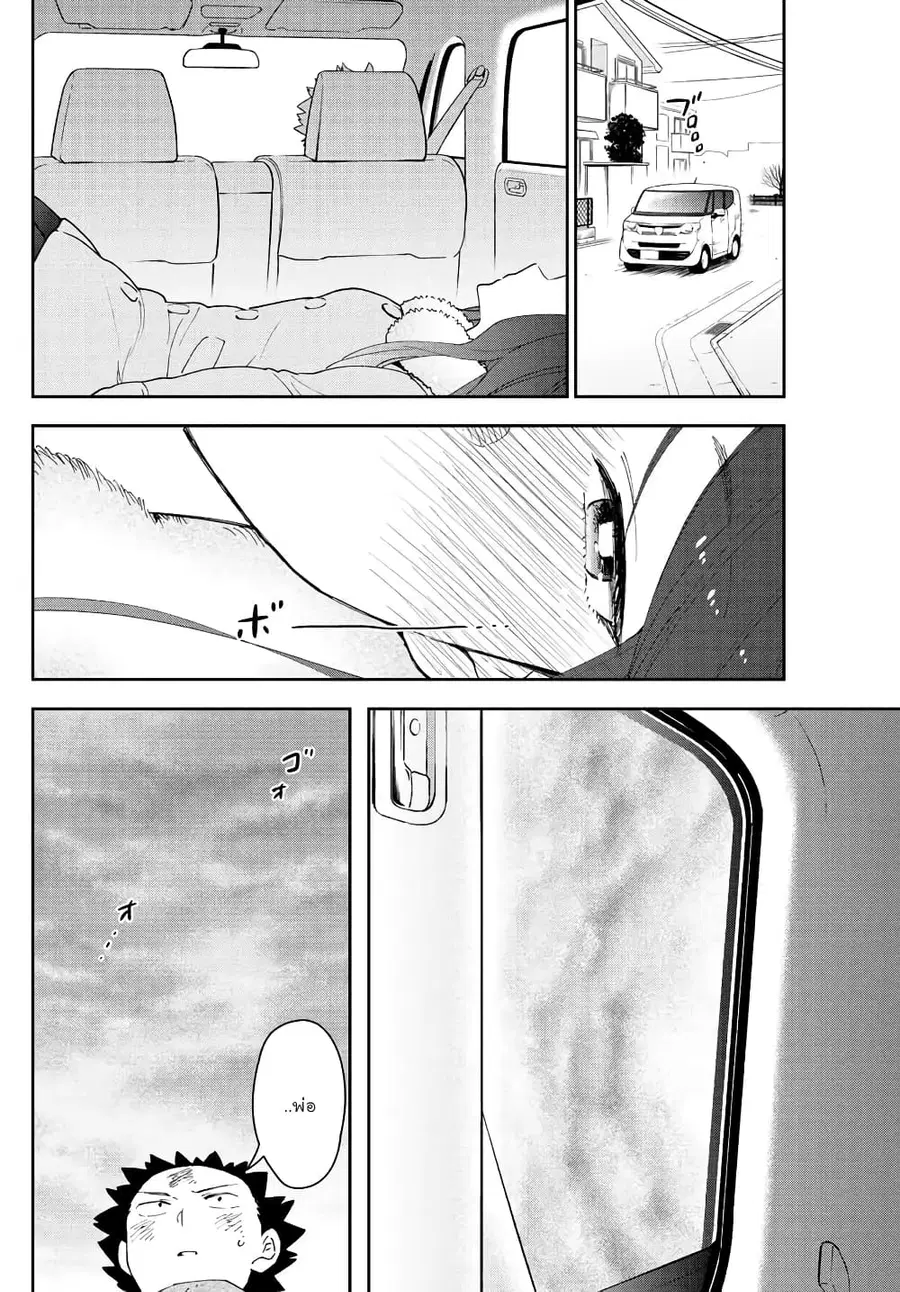 Hatsukoi Zombie ตอนที่ 145 — หน้า 4 จาก 20
