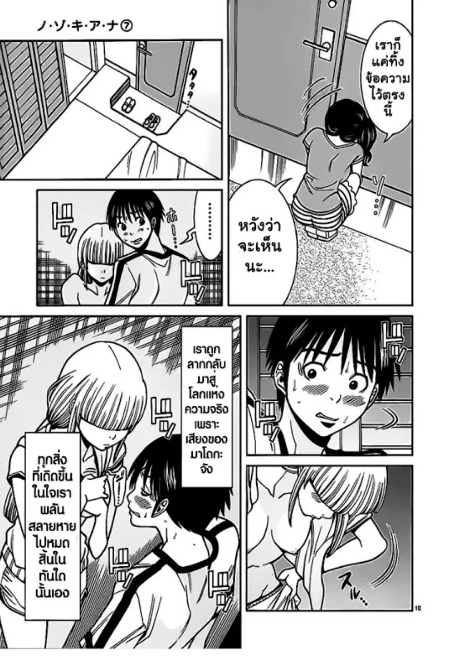 Nozoki Ana ตอนที่ 63 — หน้า 10 จาก 22