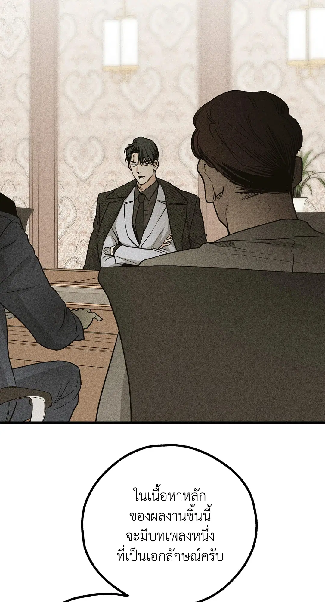 PAYBACK ตอนที่ 90 — หน้า 78 จาก 106