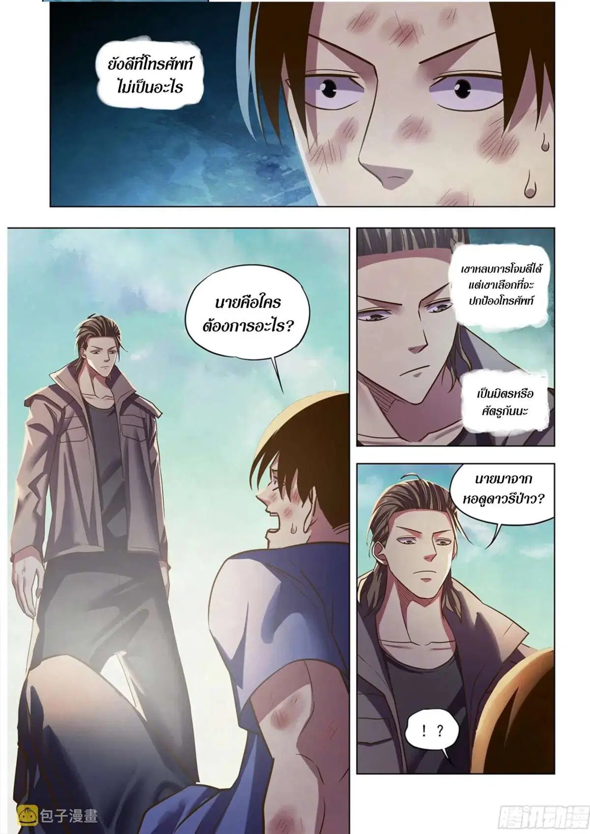 The Last Human ตอนที่ 470 — หน้า 6 จาก 16