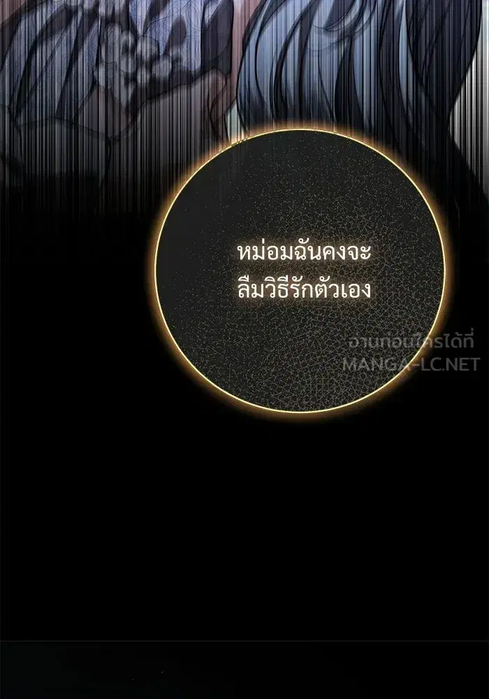 To My Husband’s Mistress ตอนที่ 110 — หน้า 69 จาก 125