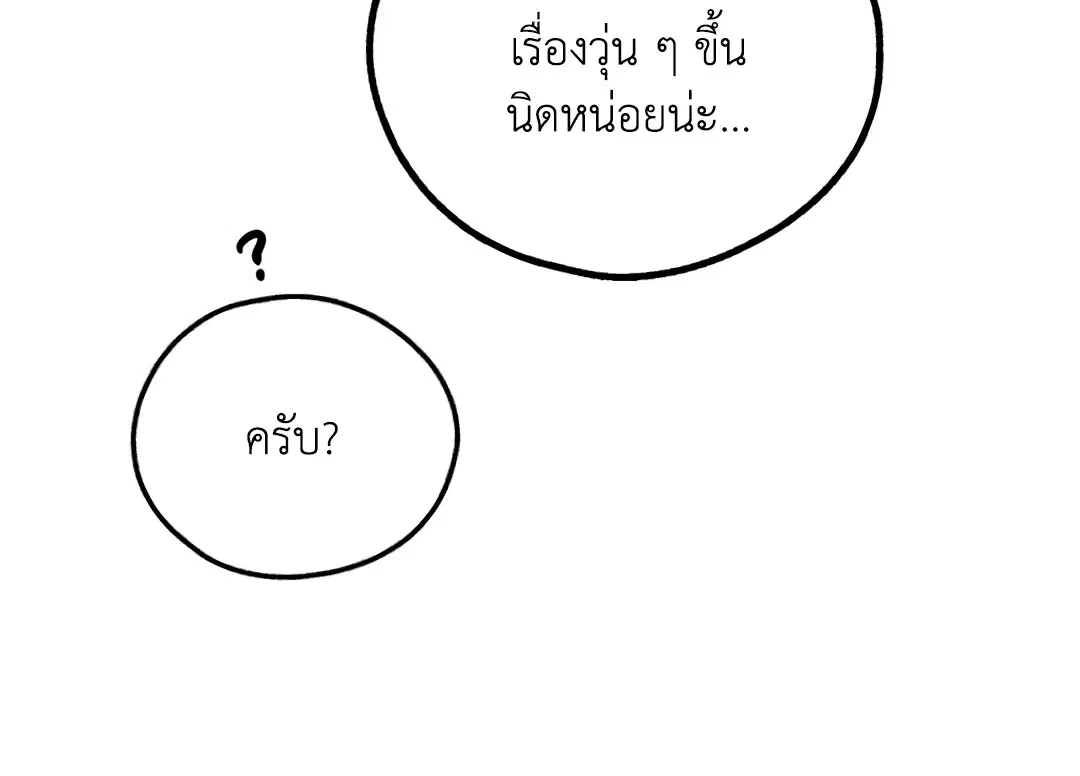 PAYBACK ตอนที่ 88 — หน้า 18 จาก 78