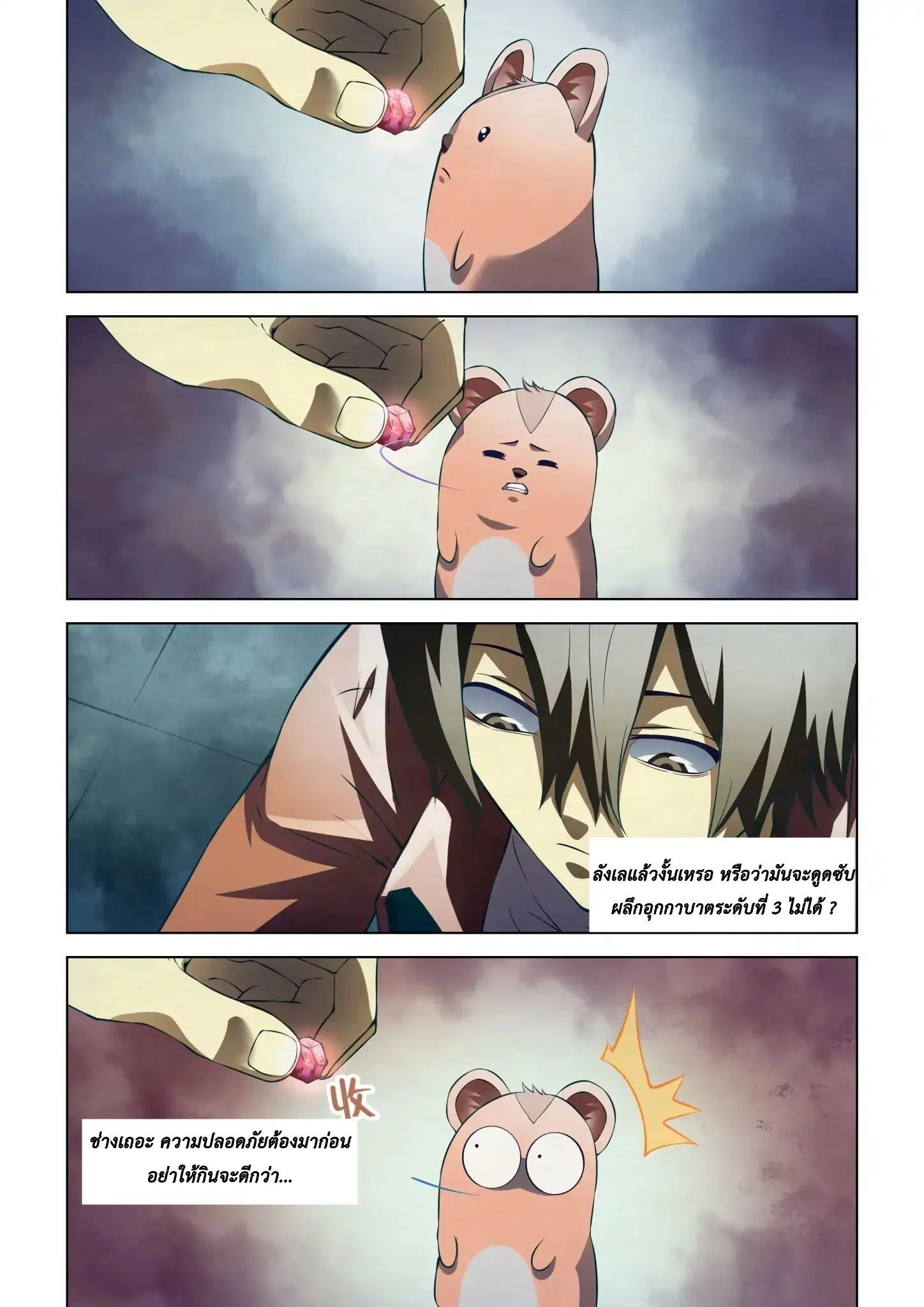 The Last Human ตอนที่ 136 — หน้า 1 จาก 17