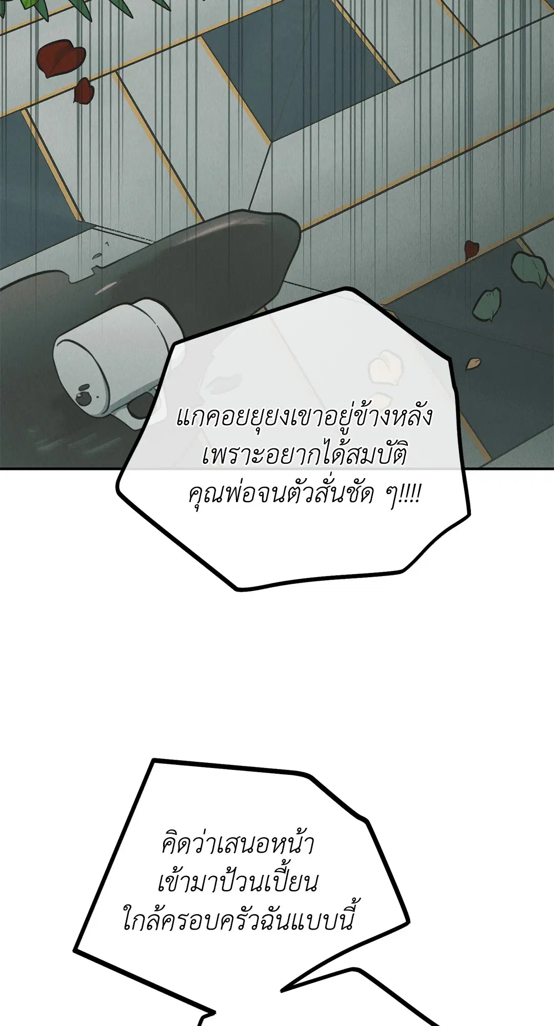 PAYBACK ตอนที่ 76 — หน้า 59 จาก 111