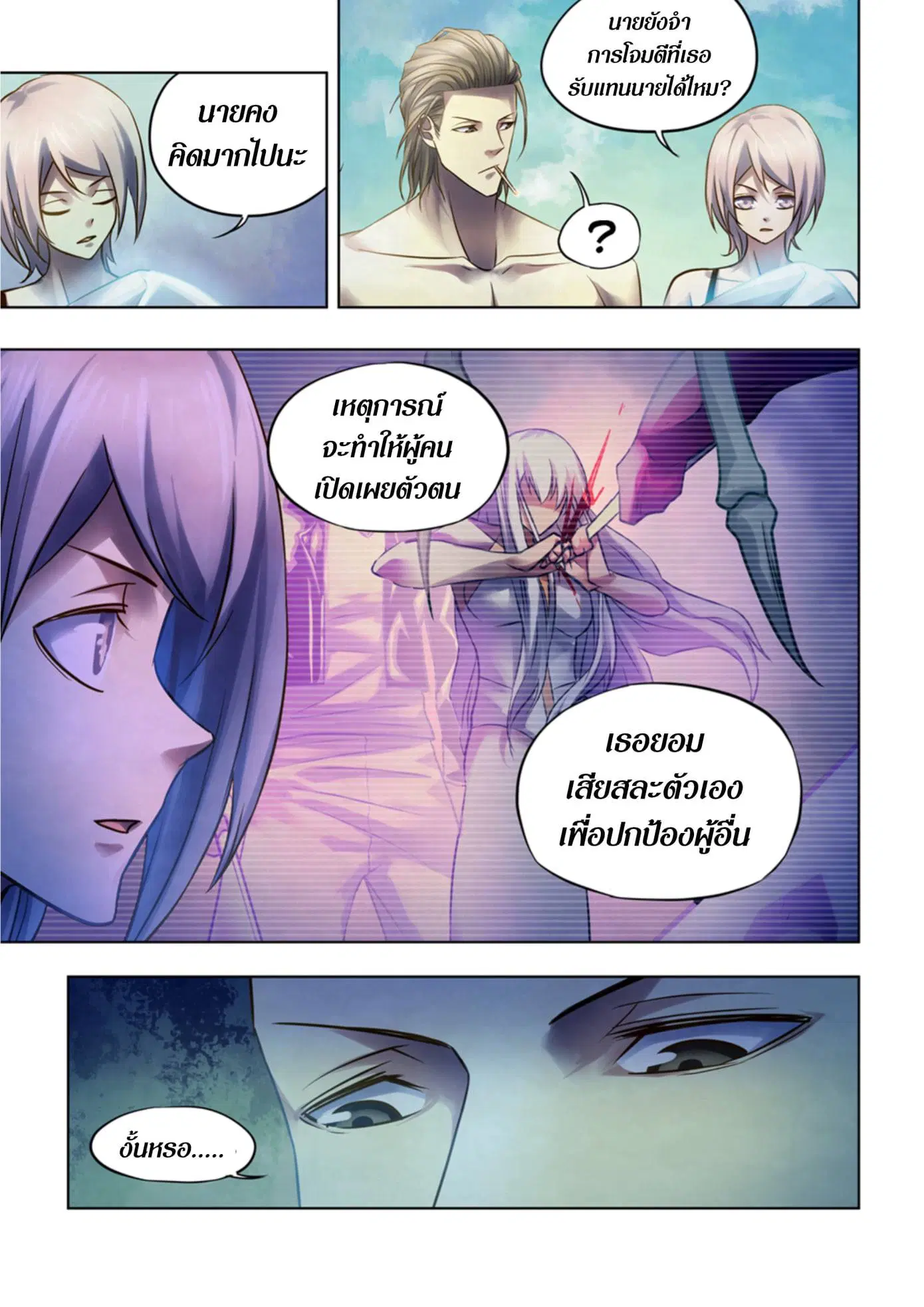 The Last Human ตอนที่ 350 — หน้า 5 จาก 15