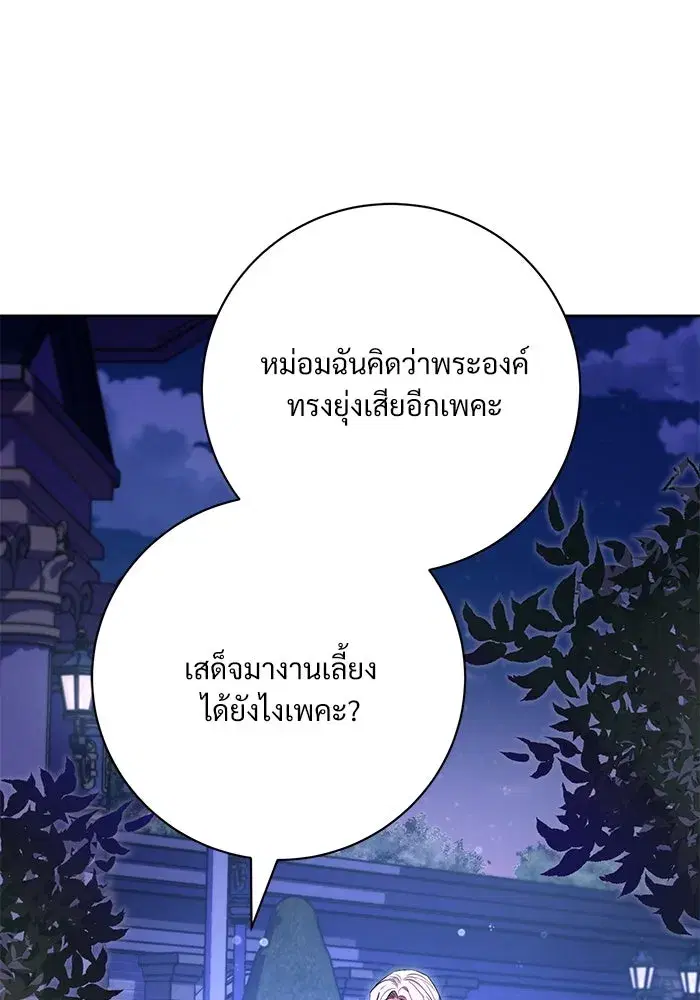 To My Husband’s Mistress ตอนที่ 65 — หน้า 28 จาก 110