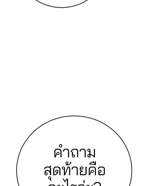 The Player ตอนที่ 68 — หน้า 122 จาก 161