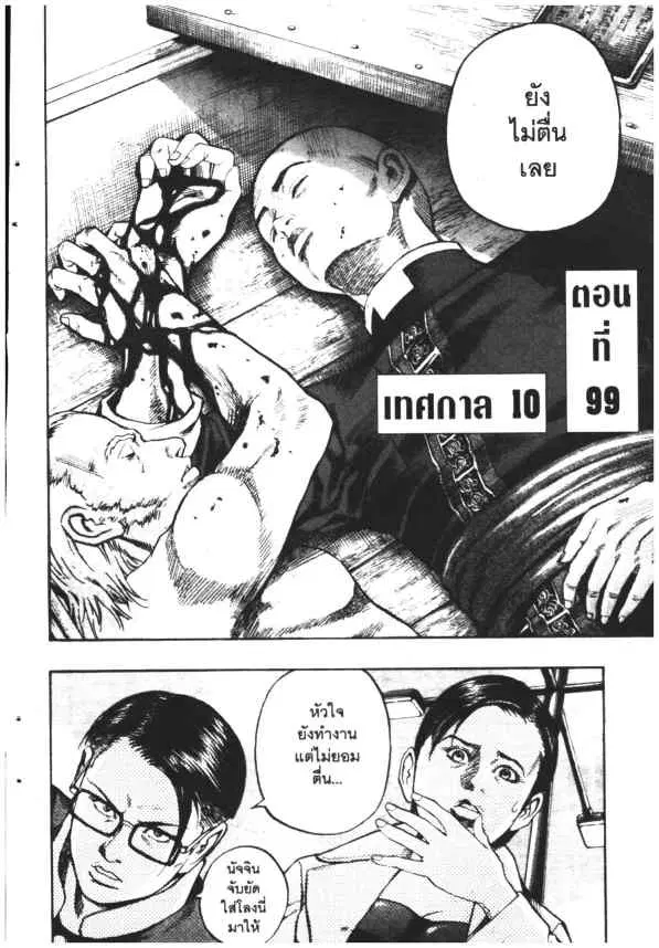 Omega Tribe Kingdom ตอนที่ 99 — หน้า 4 จาก 18