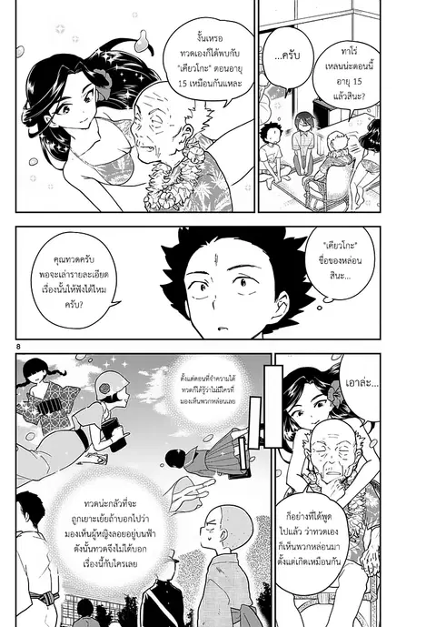 Hatsukoi Zombie ตอนที่ 68 — หน้า 8 จาก 19