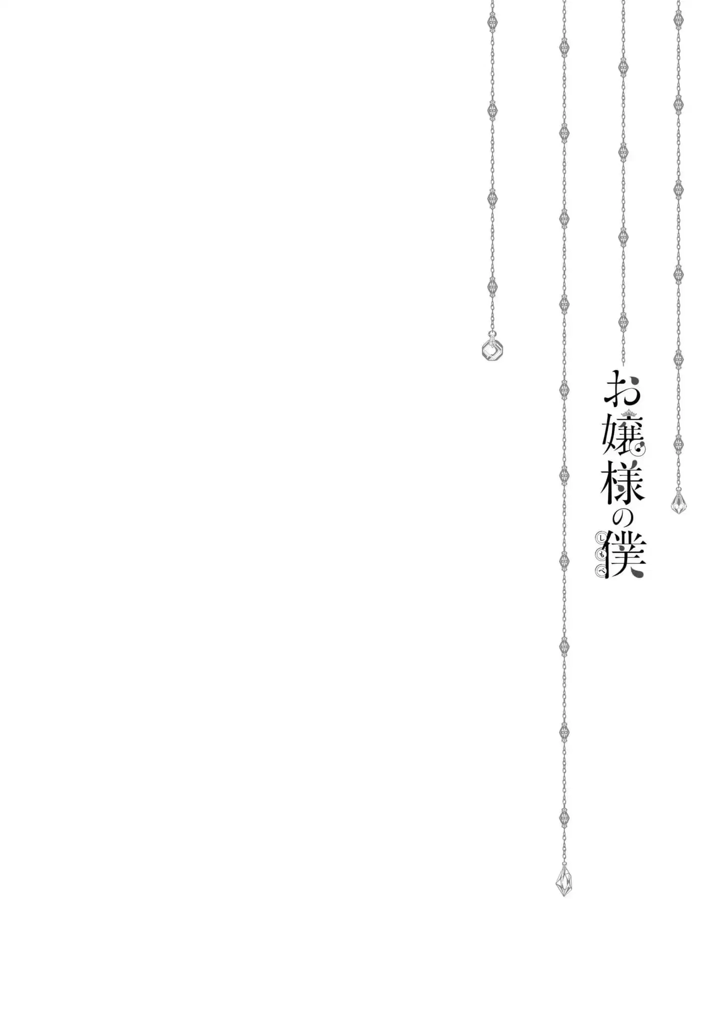 Ojousama no Shimobe ตอนที่ 7 — หน้า 19 จาก 20