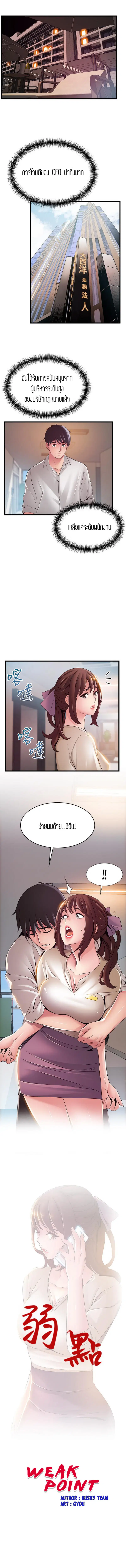 Weak Point ตอนที่ 115 — หน้า 1 จาก 9