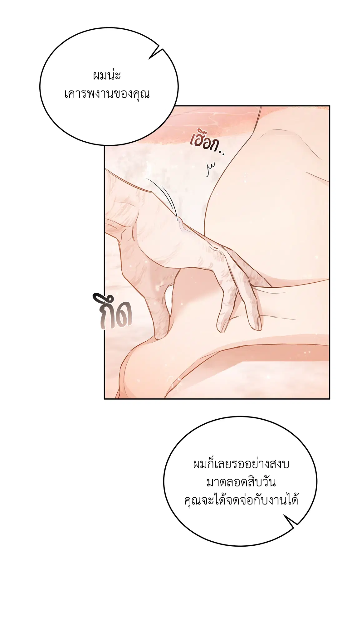 Roses and Champagne ตอนที่ 52.02 — หน้า 86 จาก 89