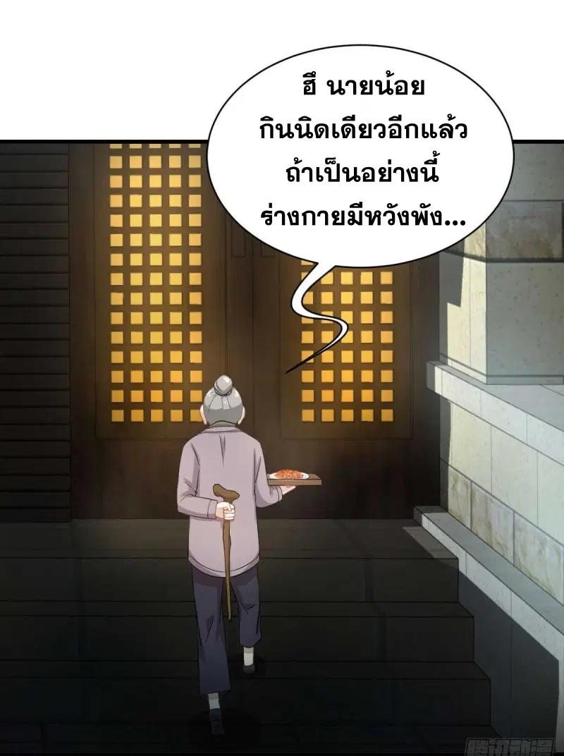 Immortal Swordsman in the Reverse World ตอนที่ 84 — หน้า 4 จาก 39