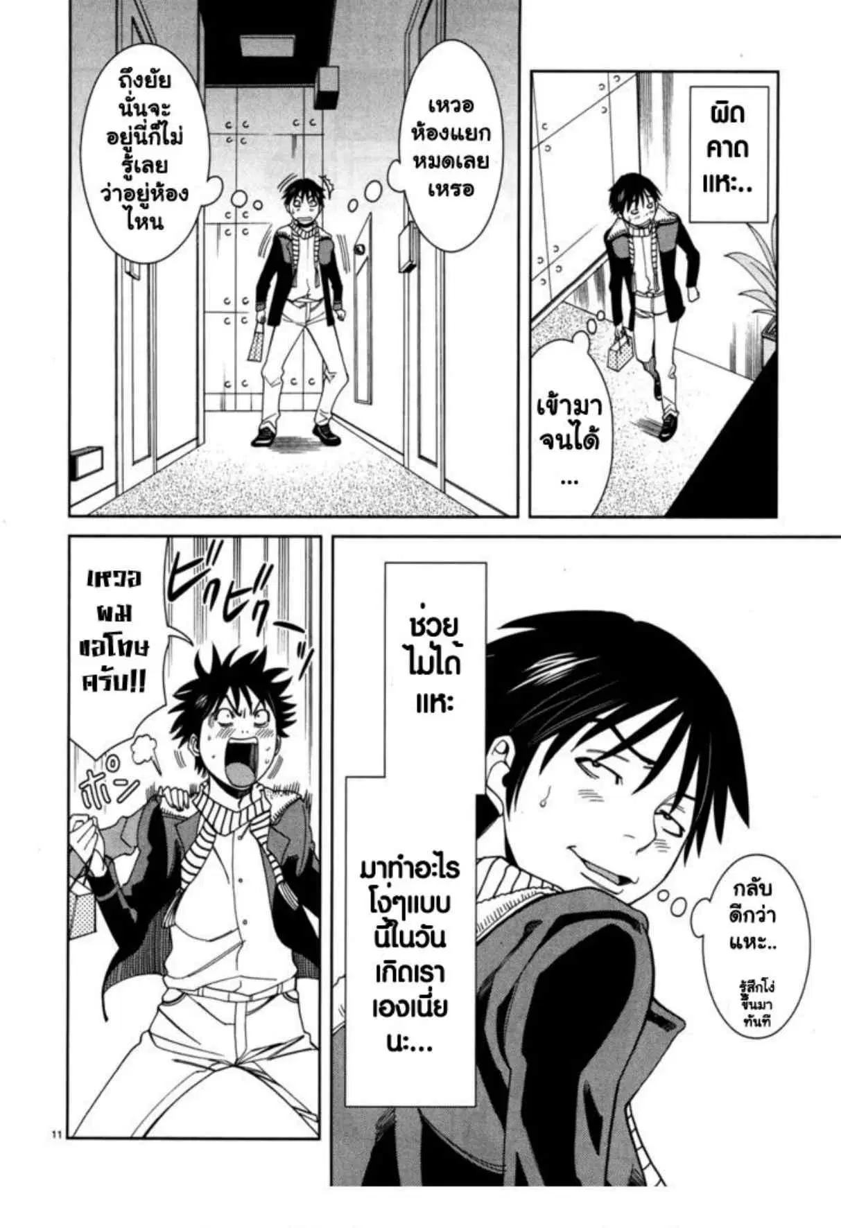 Nozoki Ana ตอนที่ 42 — หน้า 11 จาก 20