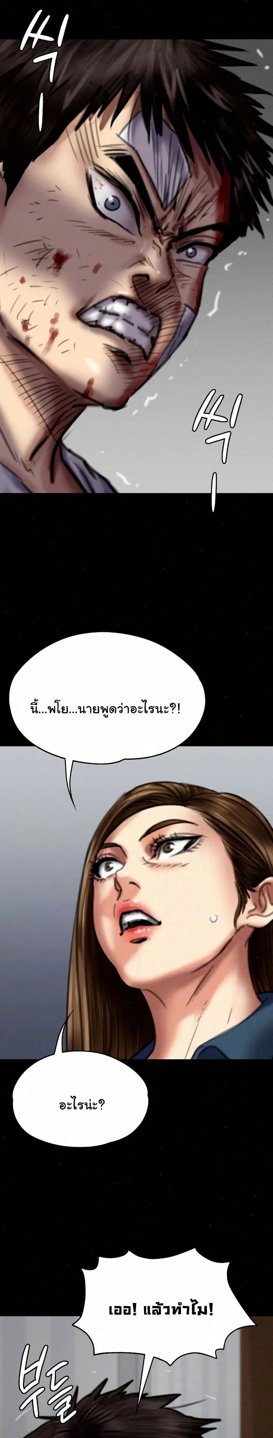 Queen Bee ตอนที่ 73 — หน้า 2 จาก 31