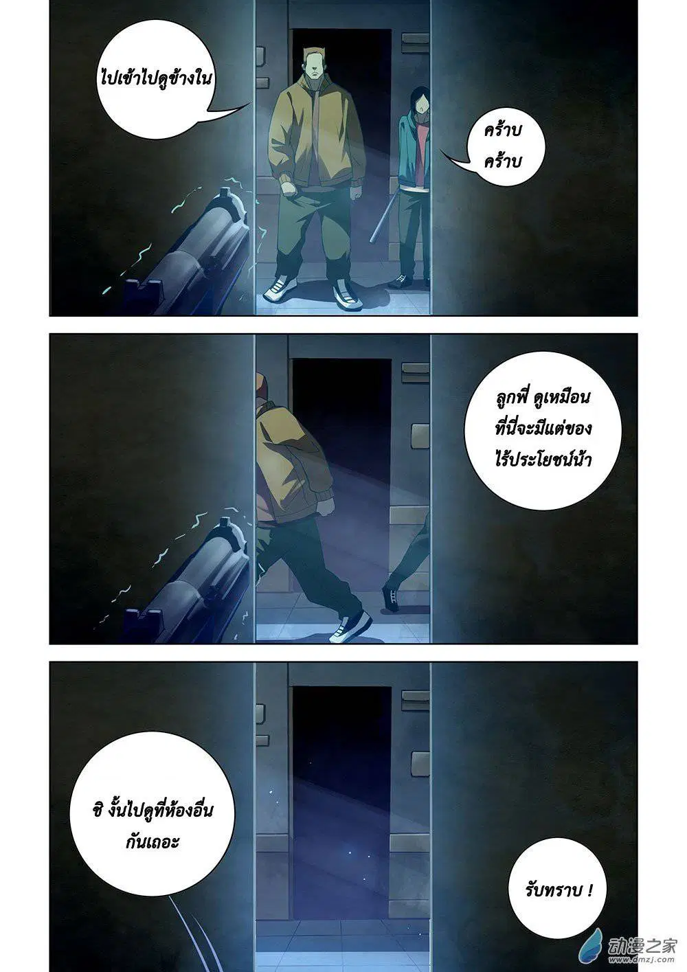The Last Human ตอนที่ 30 — หน้า 12 จาก 16