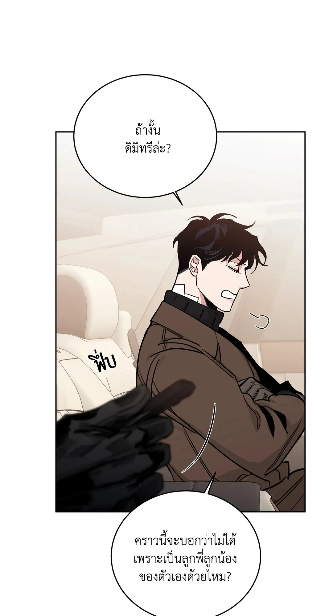 Roses and Champagne ตอนที่ 52.33 — หน้า 22 จาก 79