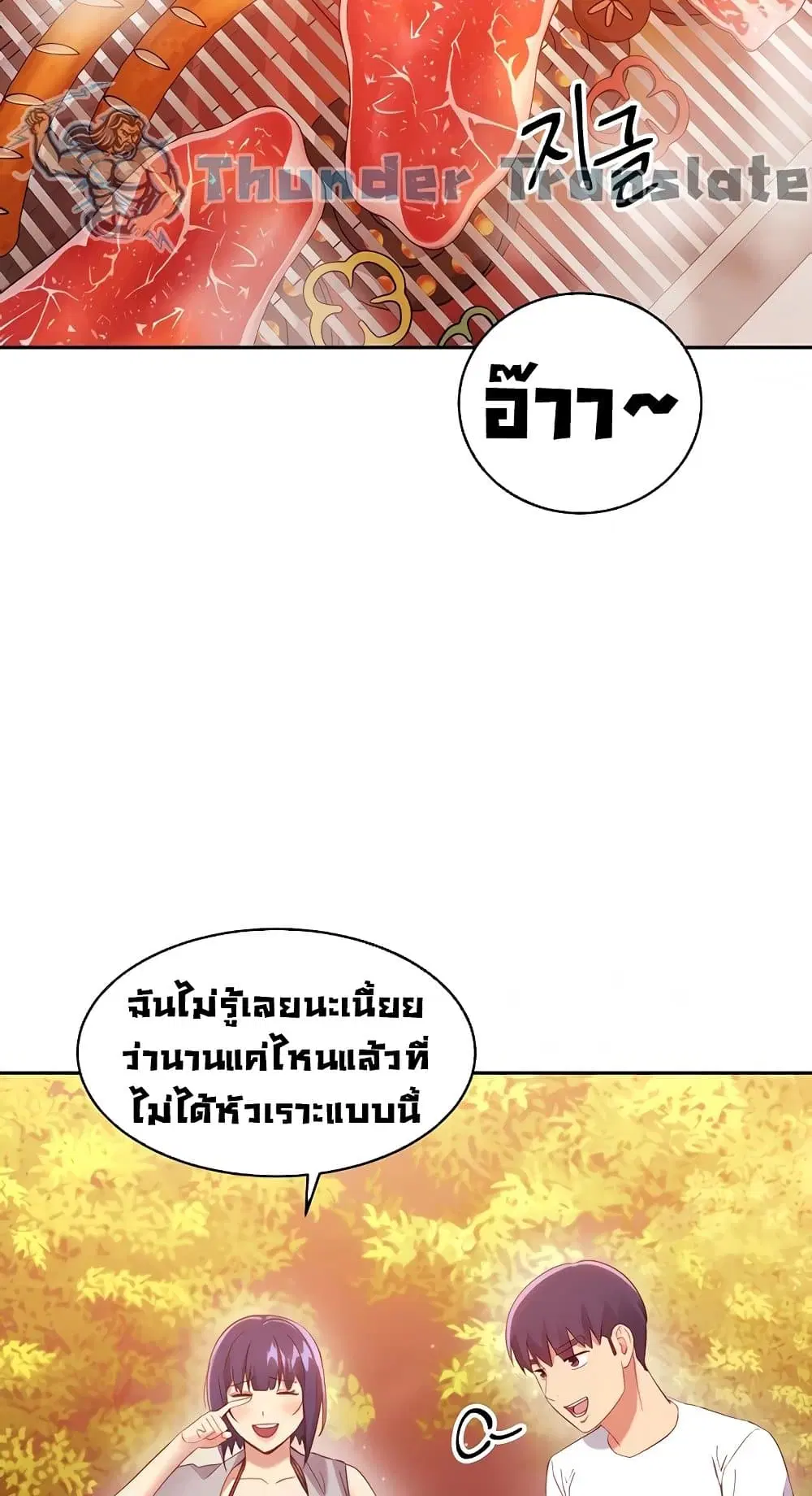 Stepmother Friends ตอนที่ 95 — หน้า 58 จาก 82