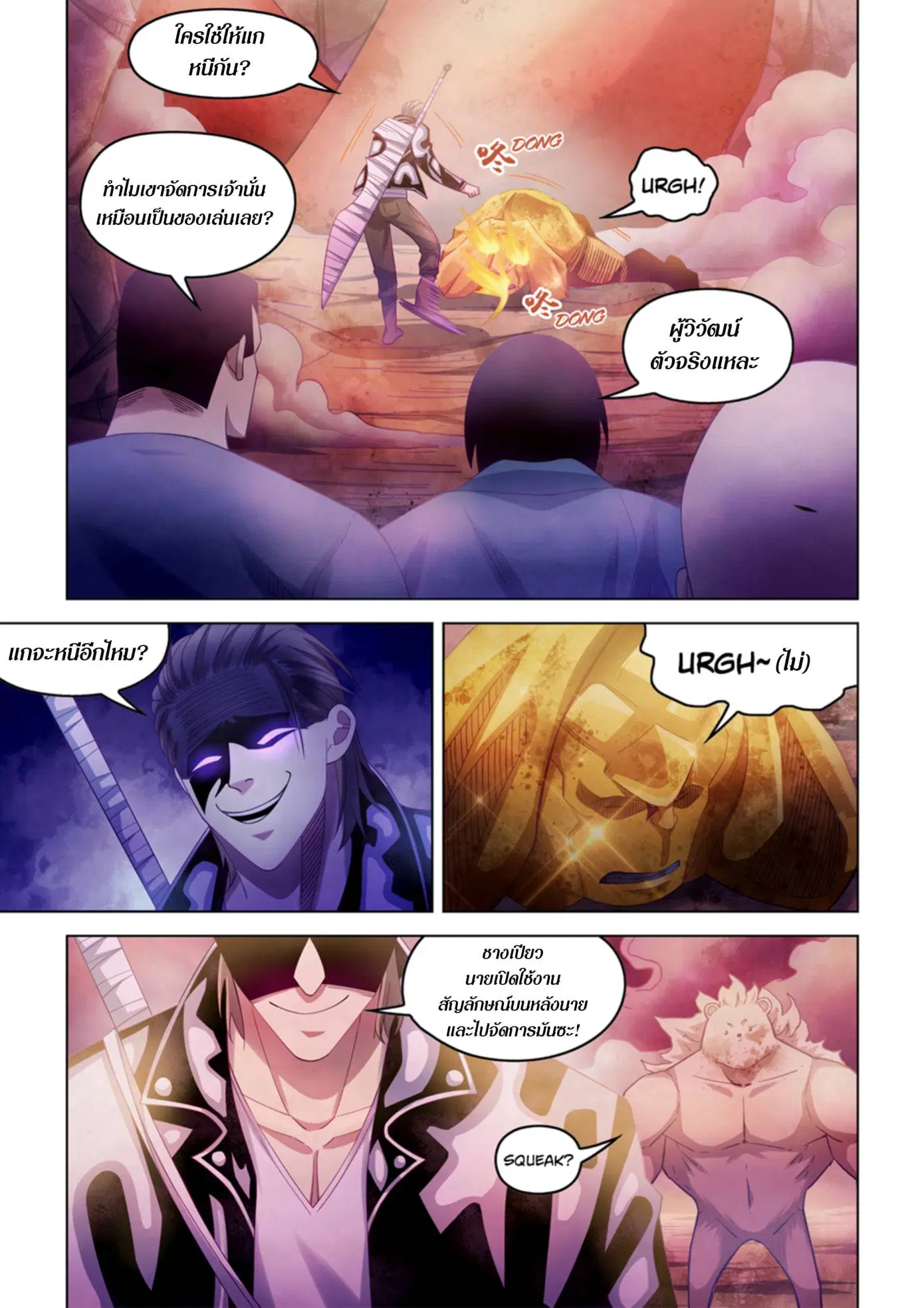 The Last Human ตอนที่ 352 — หน้า 13 จาก 18