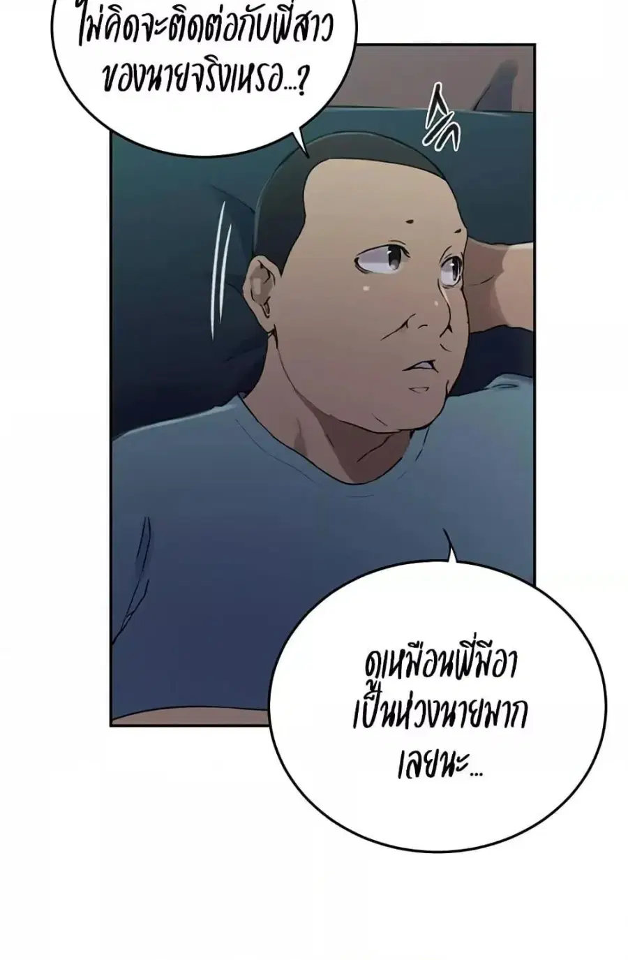 Secret Class ตอนที่ 258 — หน้า 54 จาก 102